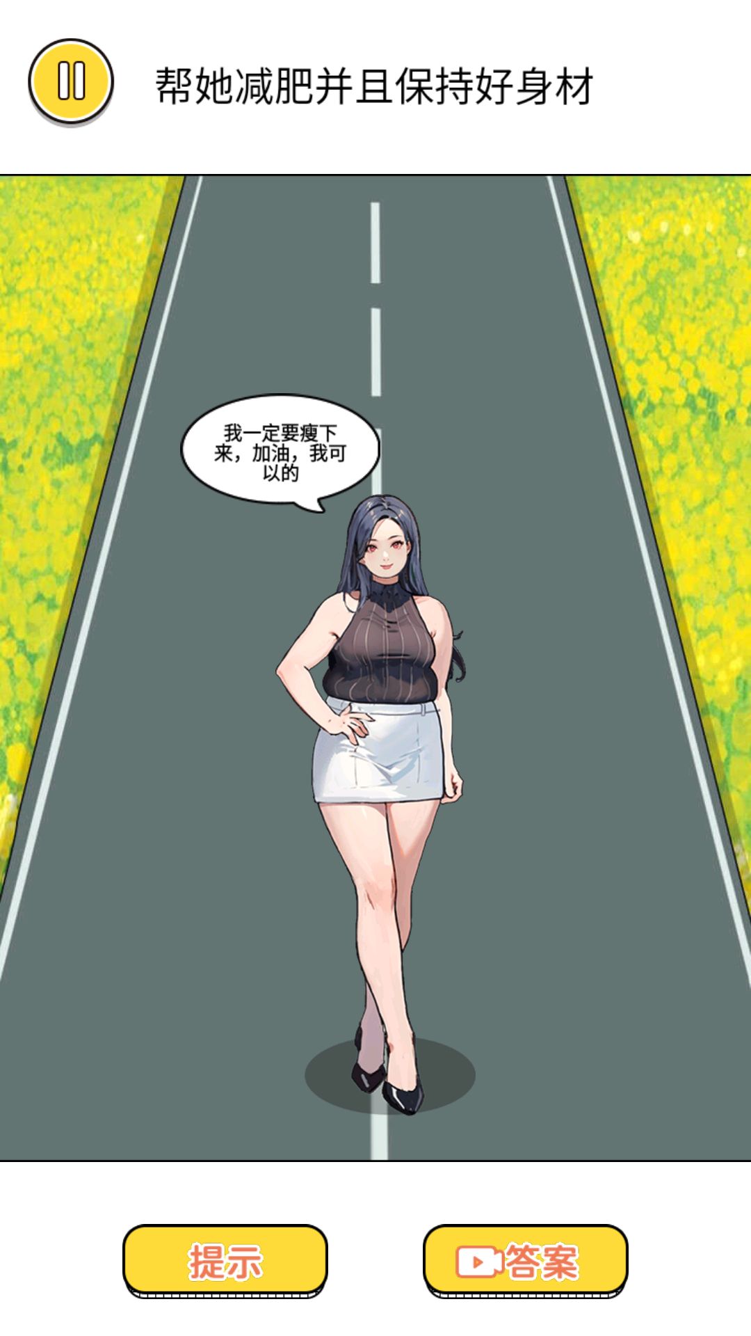 身材保卫战游戏图3