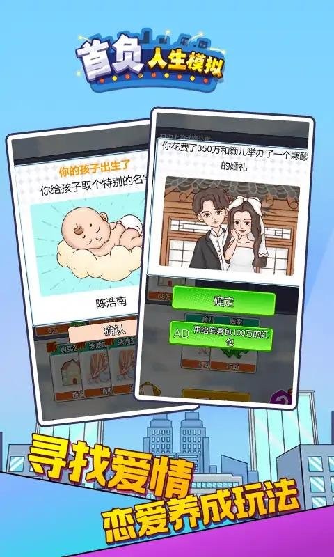 首负人生模拟游戏图3