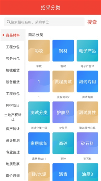 经营帮招采app图2