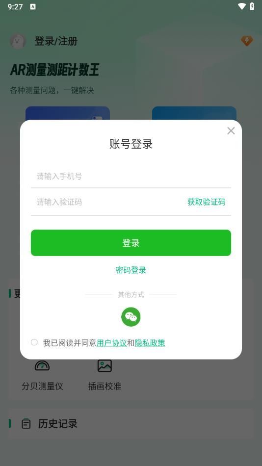 AR测量测距计数王图3