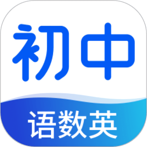 初中语数英同步学app图标