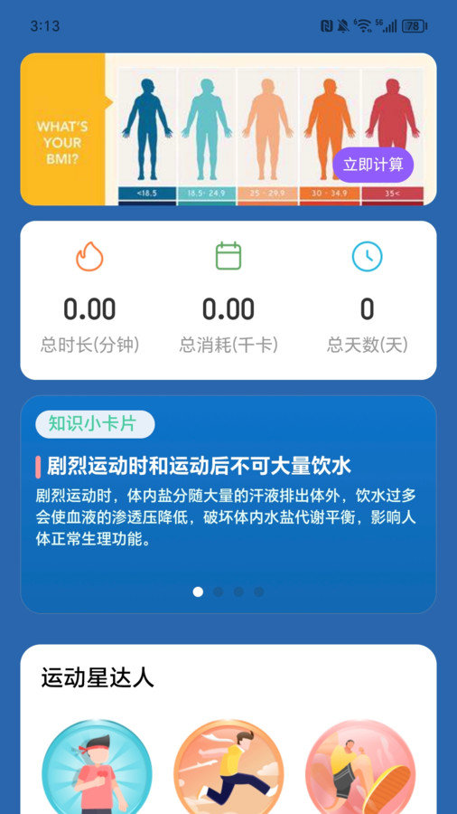走路喜洋洋app图2
