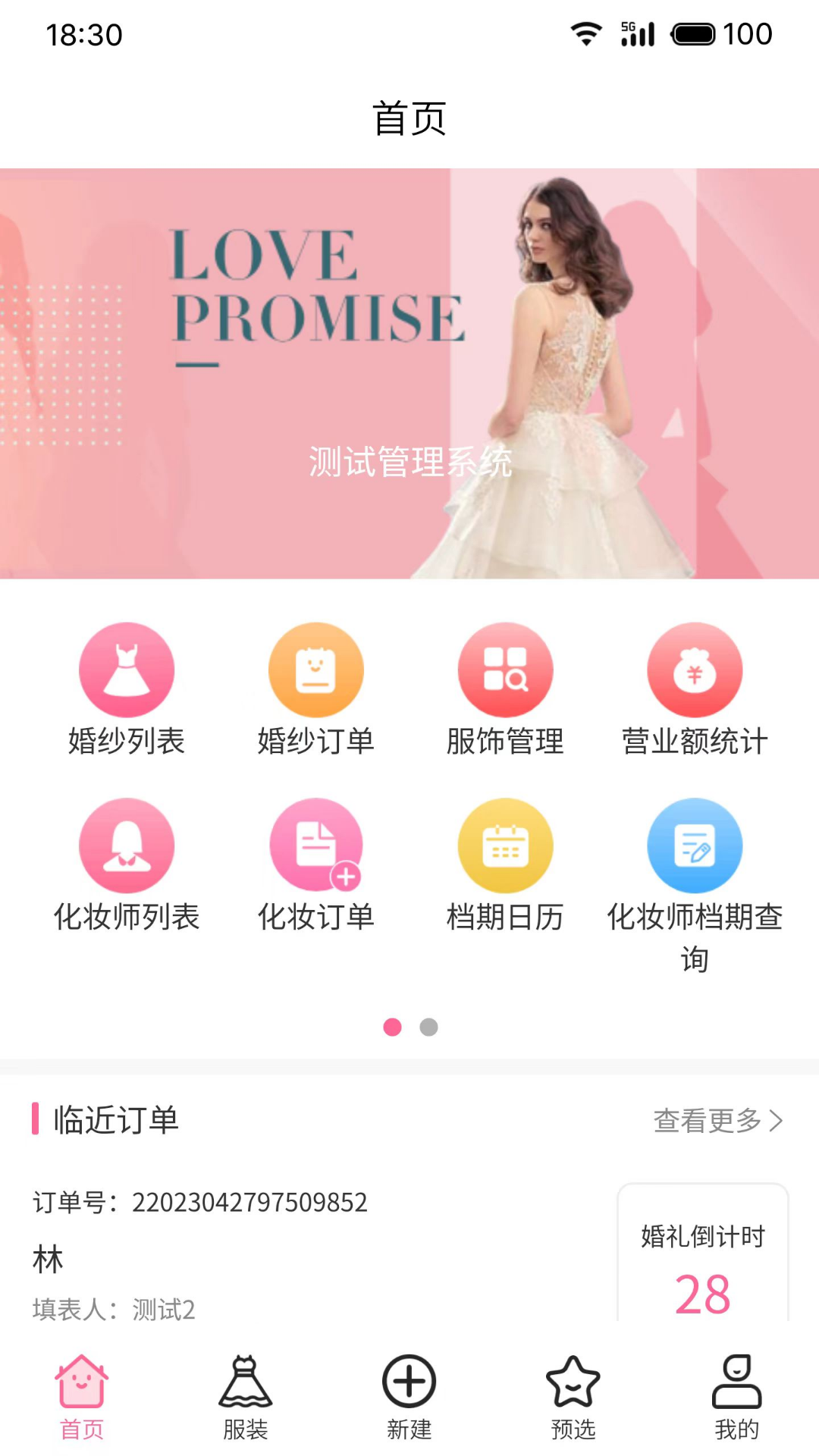 云婚纱管家app
