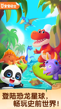 恐龙王国app