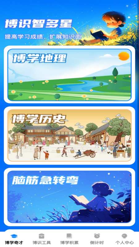 博识智多星最新版图4