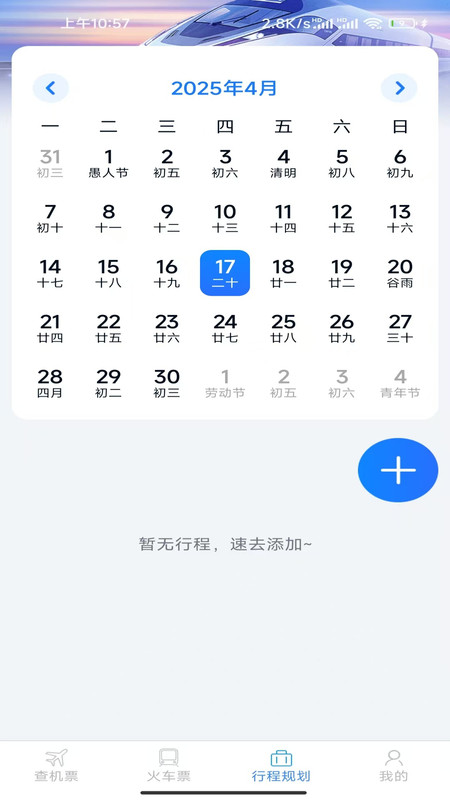 特惠机票查询app图2