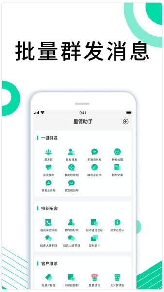 里德助手Plus app图3