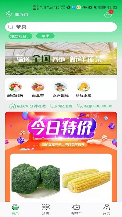 优鲜拼app图1
