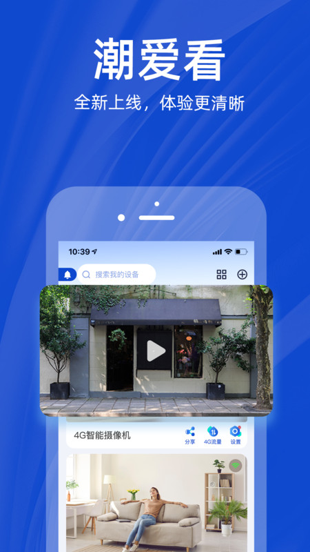 潮爱看app图3