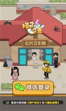 摸了个鱼手游