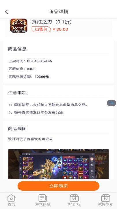 0.1折交易号app图2