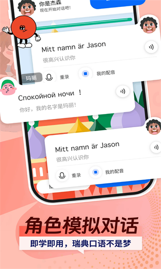 瑞典语学习app图2