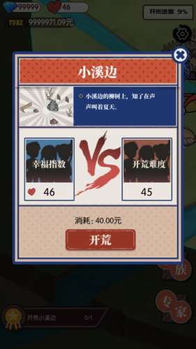 农村生活模拟器图1