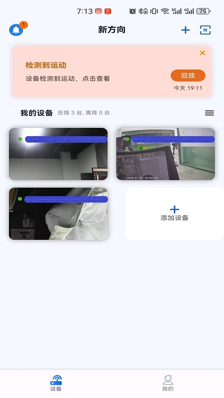 新方向app图1