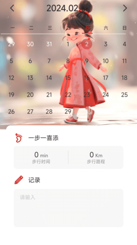 走路有喜软件图2