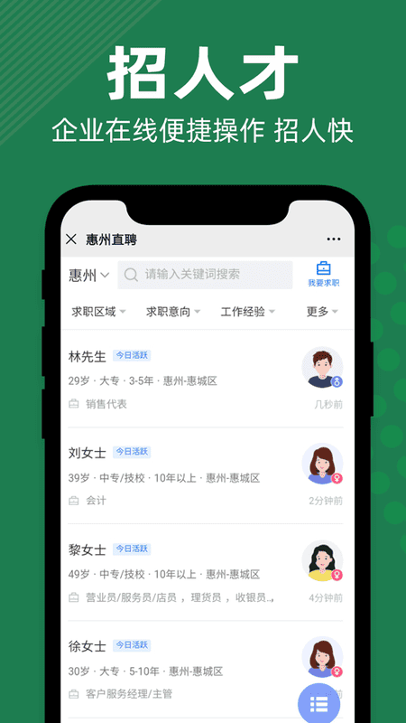 惠州直聘app图3