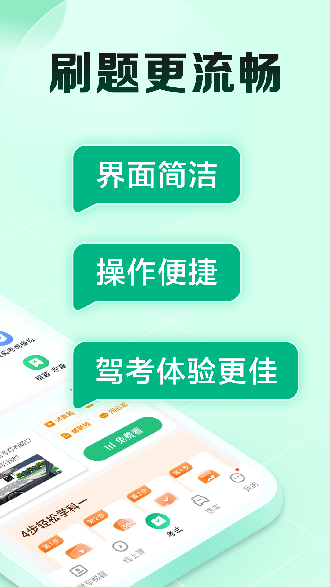 驾校一点通极速版2025版图1