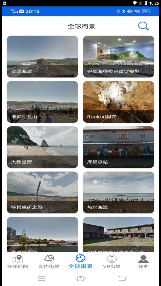 参北斗实景地图软件图2