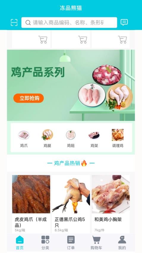 冻品熊猫app图4