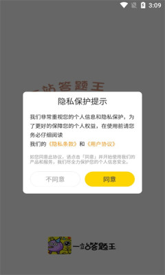 一站答题王app图2