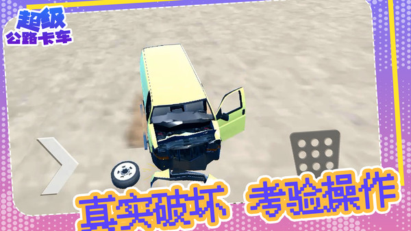 超级公路卡车图2
