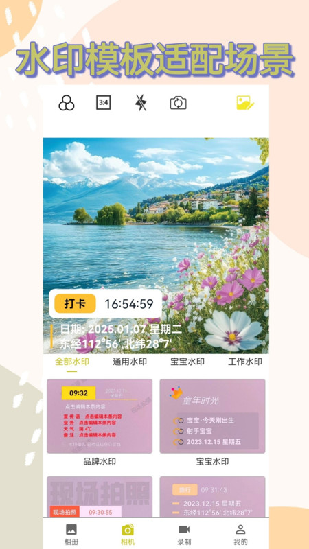 经纬度水印APP图2