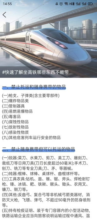 火车票实时查软件图1
