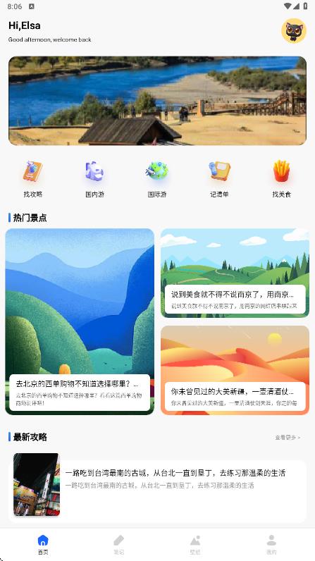 小红花攻略app