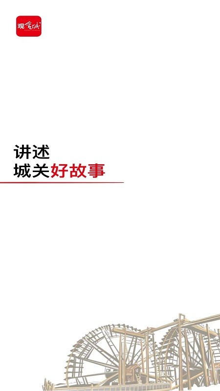 观金城app图1