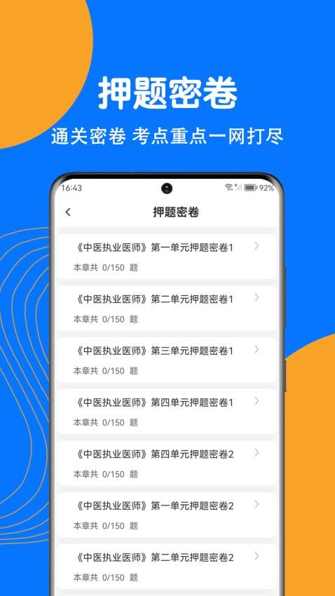 中医执业医师刷题狗app