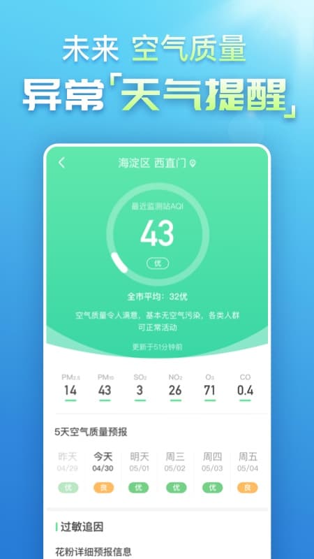 更云天气预报app图1