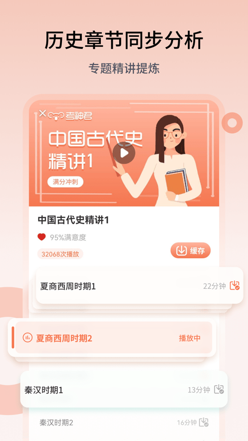 高中历史app图2