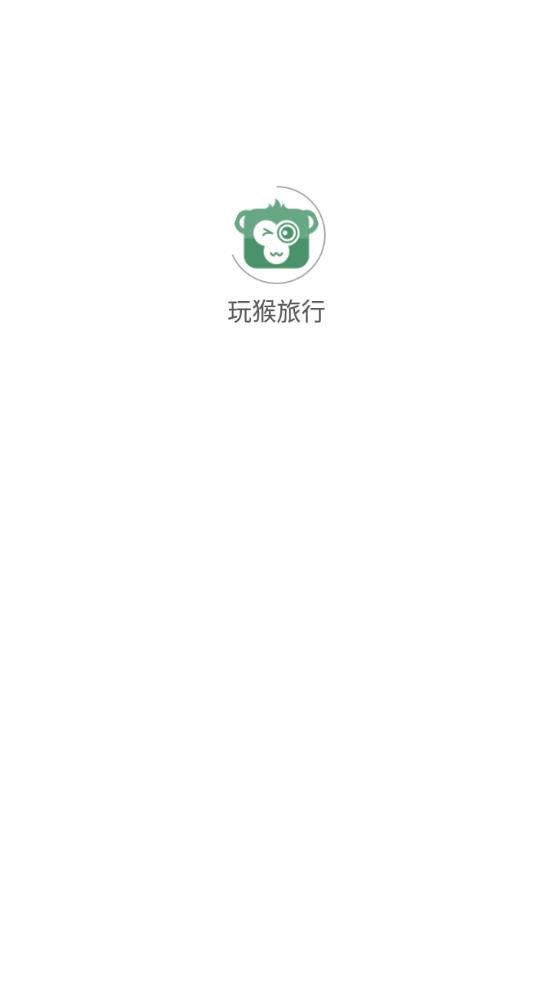 玩猴旅行图1