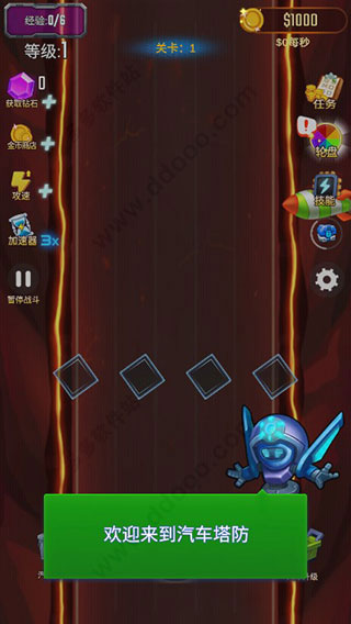 汽车塔防游戏图3