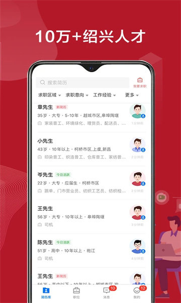 绍薪直聘APP图2