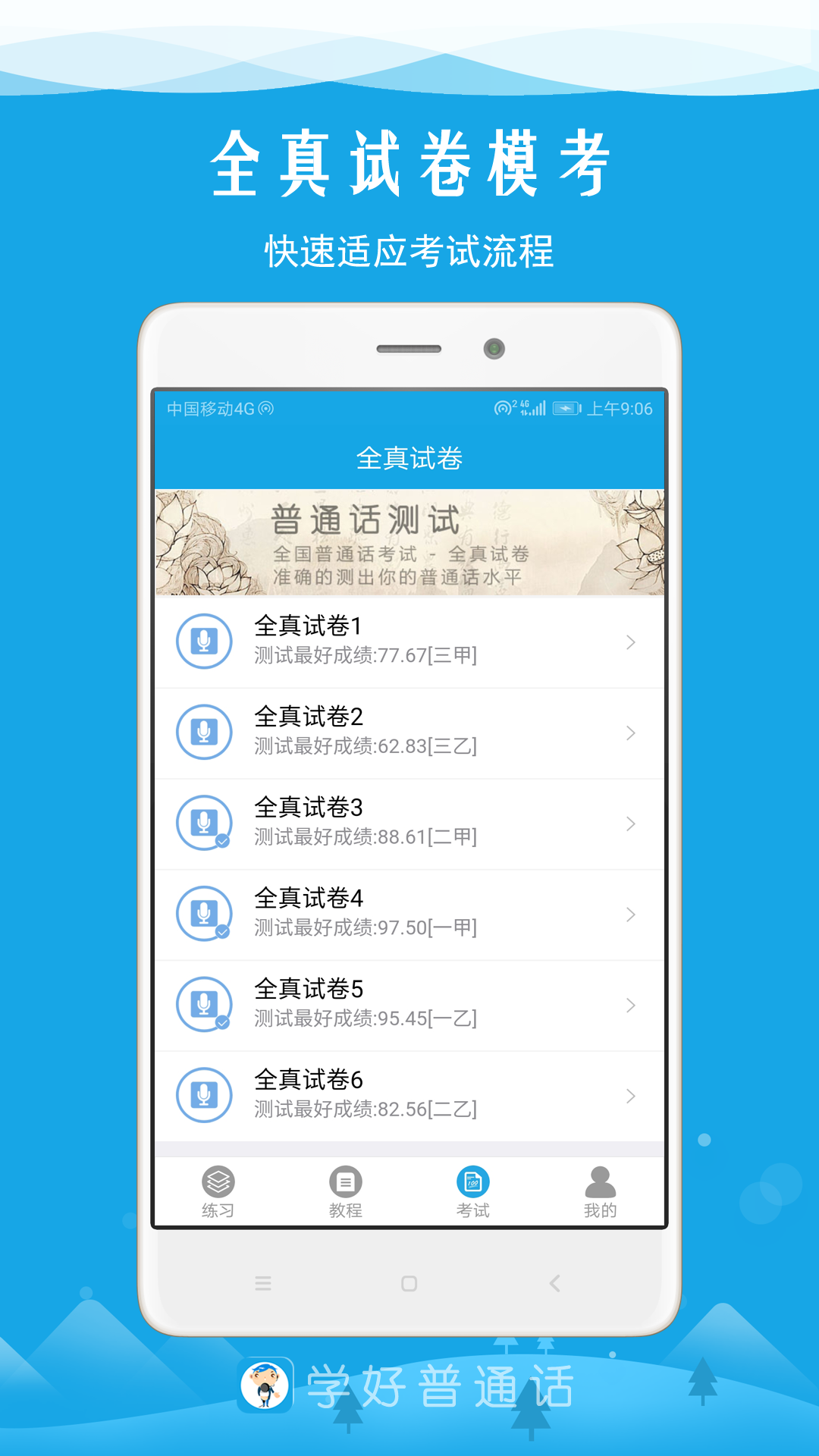 学好普通话app图2