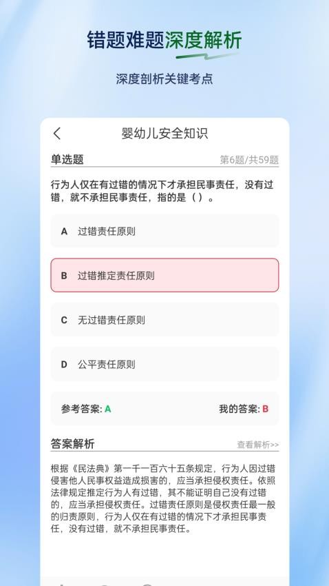 保育员超题库app图4