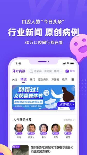 牙e在线app图3