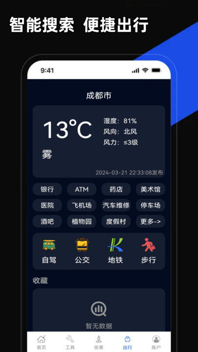 掌上地图图1