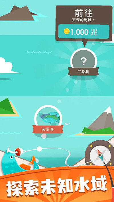 我叫钓鱼侠安卓版图4