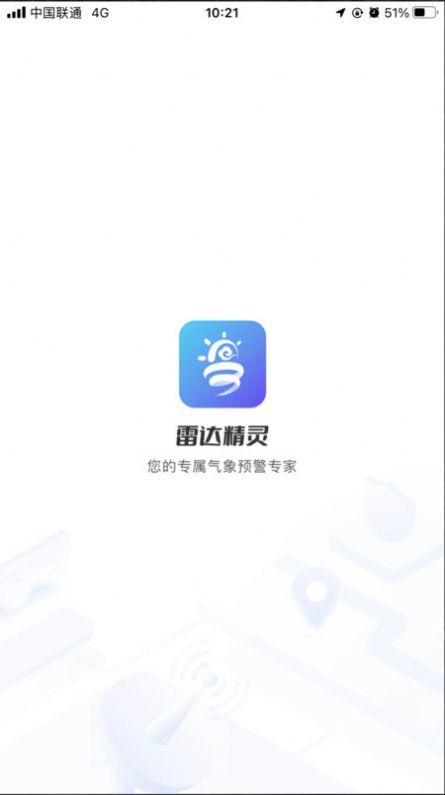 雷达精灵APP图1
