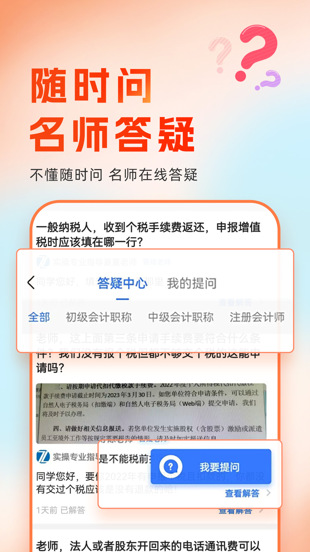 会计随时学app图3