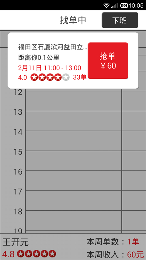 超级阿姨端app