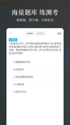 创序医考app图2