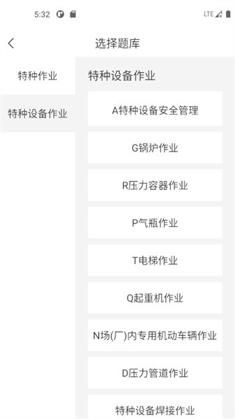 特种作业考试宝典app图3