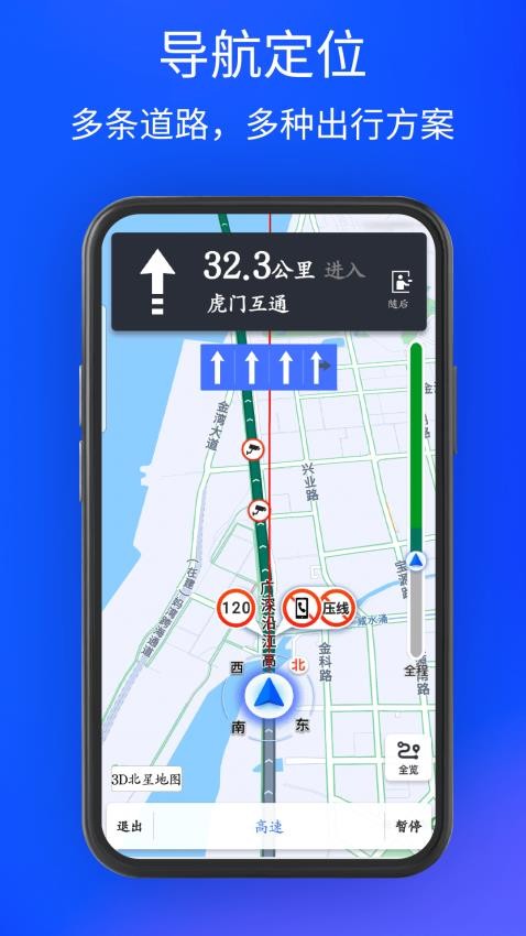 3D北星地图app图2