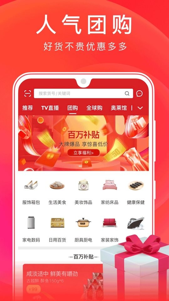 东方购物app图3