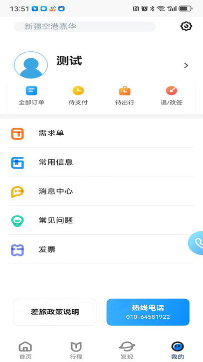 嘉华易行APP