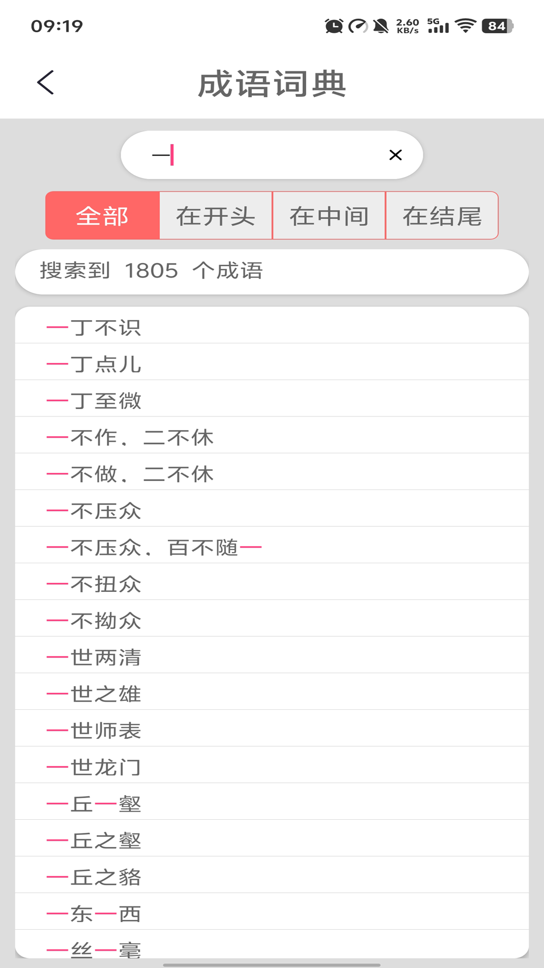 猜成语软件