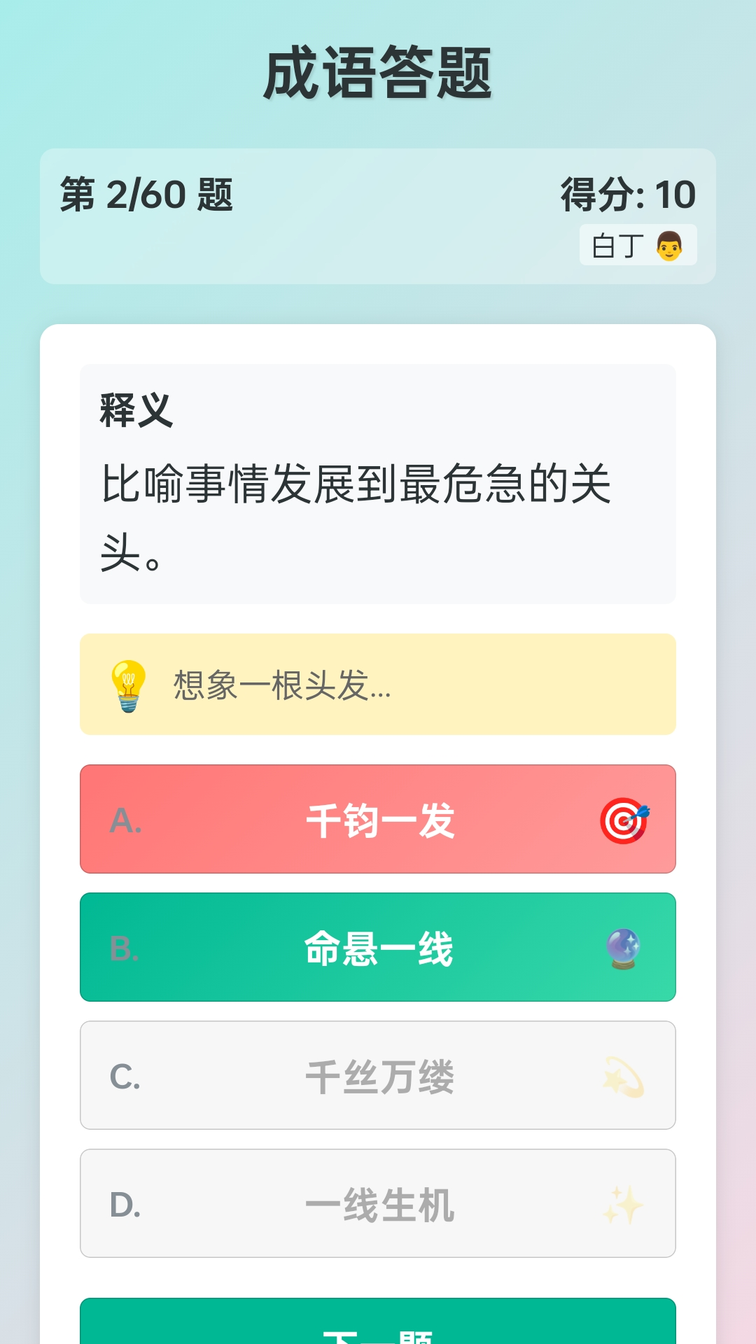 成语工坊app图2